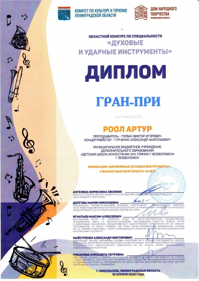 Роол А